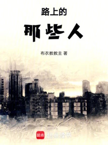 Those People on the Road