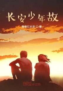 The Story of a Young Man in Chang'an