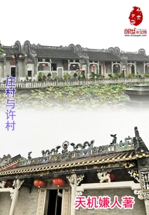 Zhuangcun and Xucun