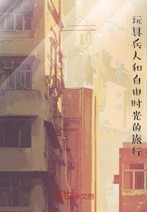 Toy Soldiers and Free Time Travel