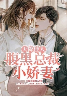 Beauty from Heaven: the Scheming Ceo's Little Wife