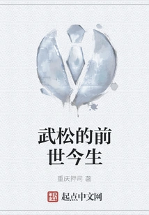 Wu Song's Past and Present Life