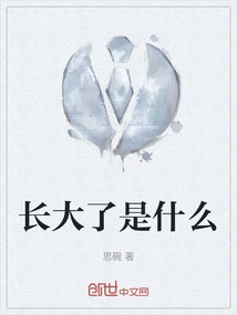 What is it When You Grow Up?