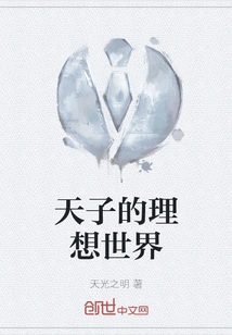 The Emperor's Ideal World