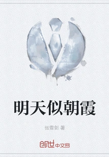 Tomorrow Will Be Like Morning Glow