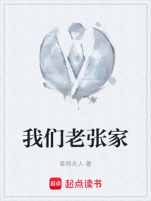 Our Old Zhang Family