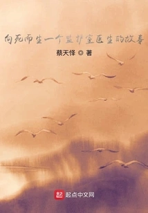 Born to Death: the Story of a Doctor in the Intensive Care Unit