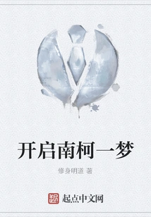 Start the Dream of Nankeyi