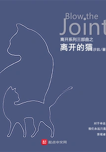 Leaving Series Trilogy: the Leaving Cat