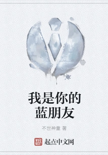 I Am Your Blue Friend