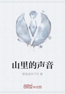 The Sound of Mountains