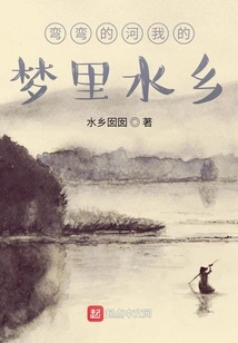 The Winding River, My Dream Water Town