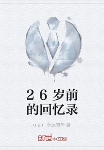 Memoirs Before the Age of 26