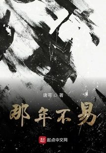 That Year Was Not Easy