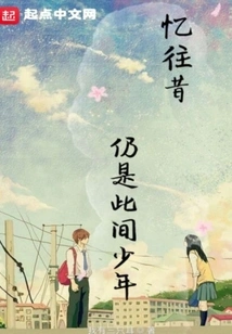 Looking Back on the Past, I Was Still a Young Man Here