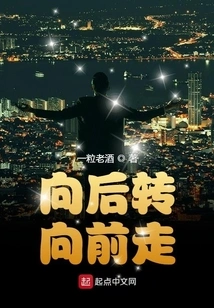 Turn Backward, Walk Forward