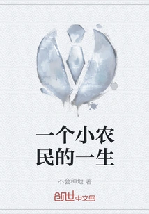 The Life of a Small Farmer