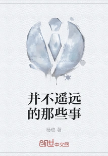 Things That Are Not Far Away