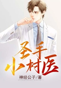 Holy Hands Village Doctor