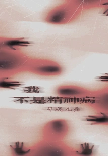 I'm Not Mentally Ill