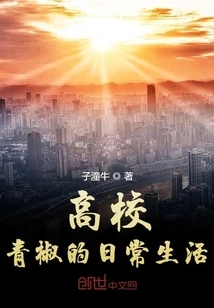 A College Green Pepper