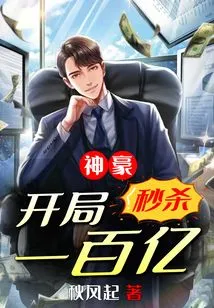 Shenhao: Kill 10 Billion Instantly at the Beginning