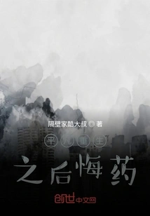 The Regret Medicine for Ordinary Rebirth