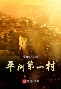 Pinghe No. 1 Village