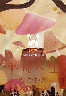 Memoirs of an Ordinary Life