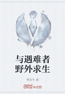 Survive the Wilderness with Victims