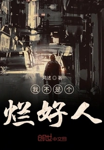 I'm Not a Bad Person