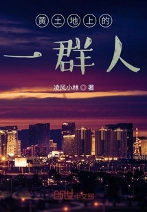 A Group of People on the Yellow Earth