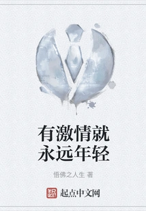 If You Have Passion, You Will Always Be Young