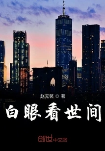 Look at the World with Blank Eyes