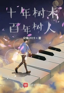 It Takes Ten Years to Grow Trees and a Hundred Years to Cultivate People