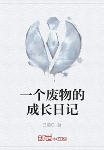 The Growth Diary of a Waste