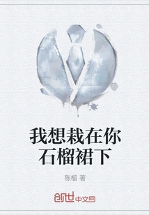 I Want to Fall under Your Pomegranate Skirt