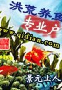 Professional Fish Farming Households in Honghuang