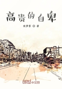 Noble Inferiority Complex