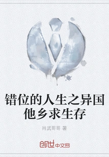 Dislocated Life: Survival in a Foreign Country