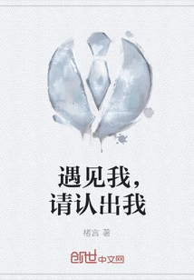 When You Meet Me, Please Recognize Me