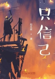 Only Believe in Yourself