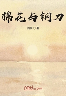 Cotton and Steel Knife