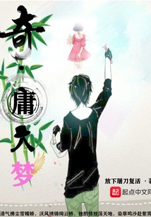 Strange and Mediocre Dream