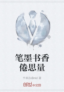 The Fragrance of Pen and Ink, the Fragrance of Books, the Tired Thinking