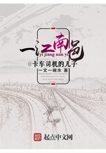 Yijiang Nanyi - the Son of a Truck Driver