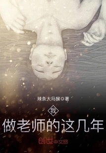 In the Past Few Years That I Have Been a Teacher