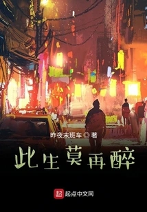 Don't Get Drunk Again in This Life