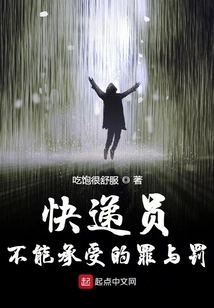 Crimes and Punishments That Couriers Cannot Bear