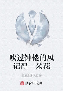 The Wind Blowing Through the Bell Tower Remembers a Flower